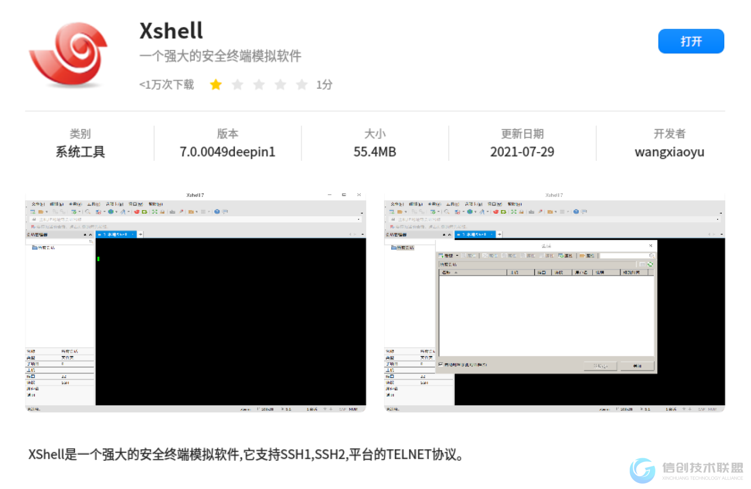 UOS家庭版安装xshell后无法使用，显示：“您的Xshell“评估期已过